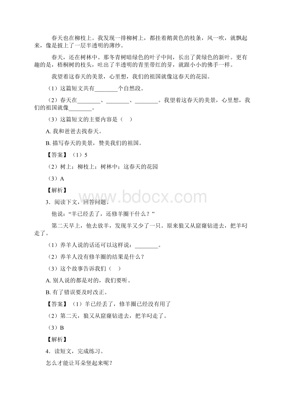 二年级部编语文 阅读理解培优卷word.docx_第2页