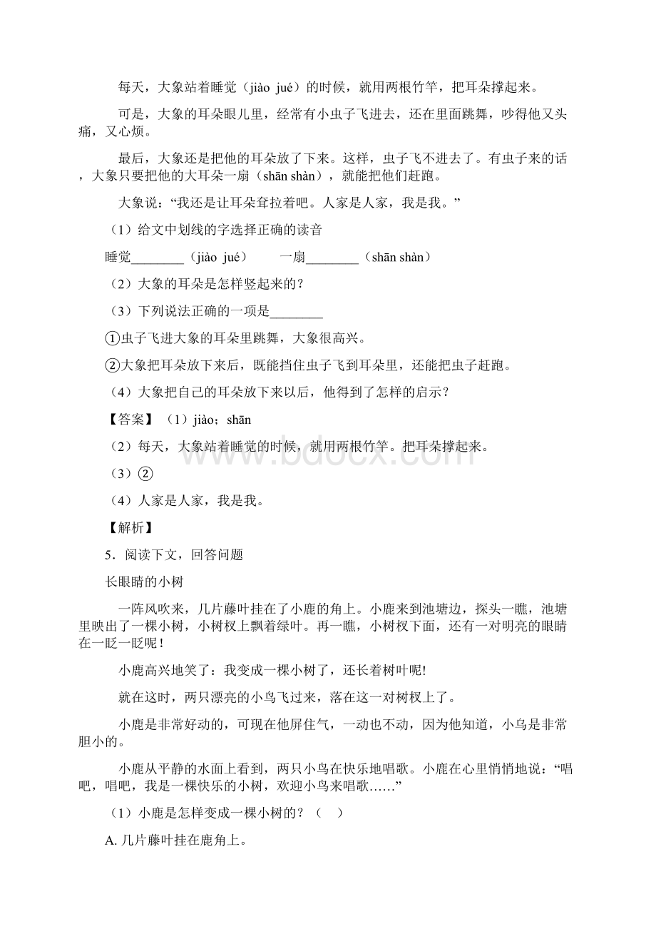 二年级部编语文 阅读理解培优卷word.docx_第3页