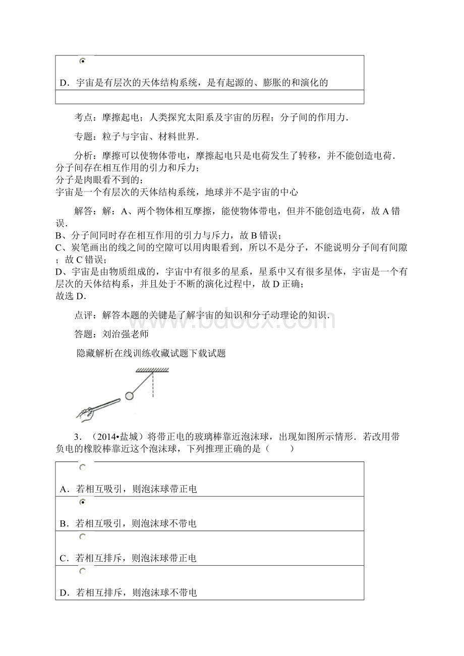 摩擦起电10题Word文件下载.docx_第2页