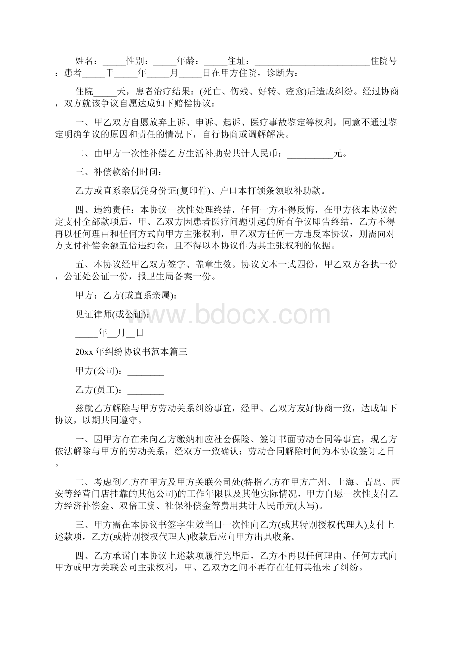 最新20xx年纠纷协议书范本精品资料.docx_第2页