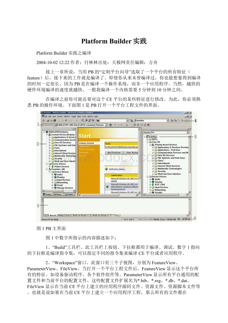 Platform Builder实践.docx_第1页