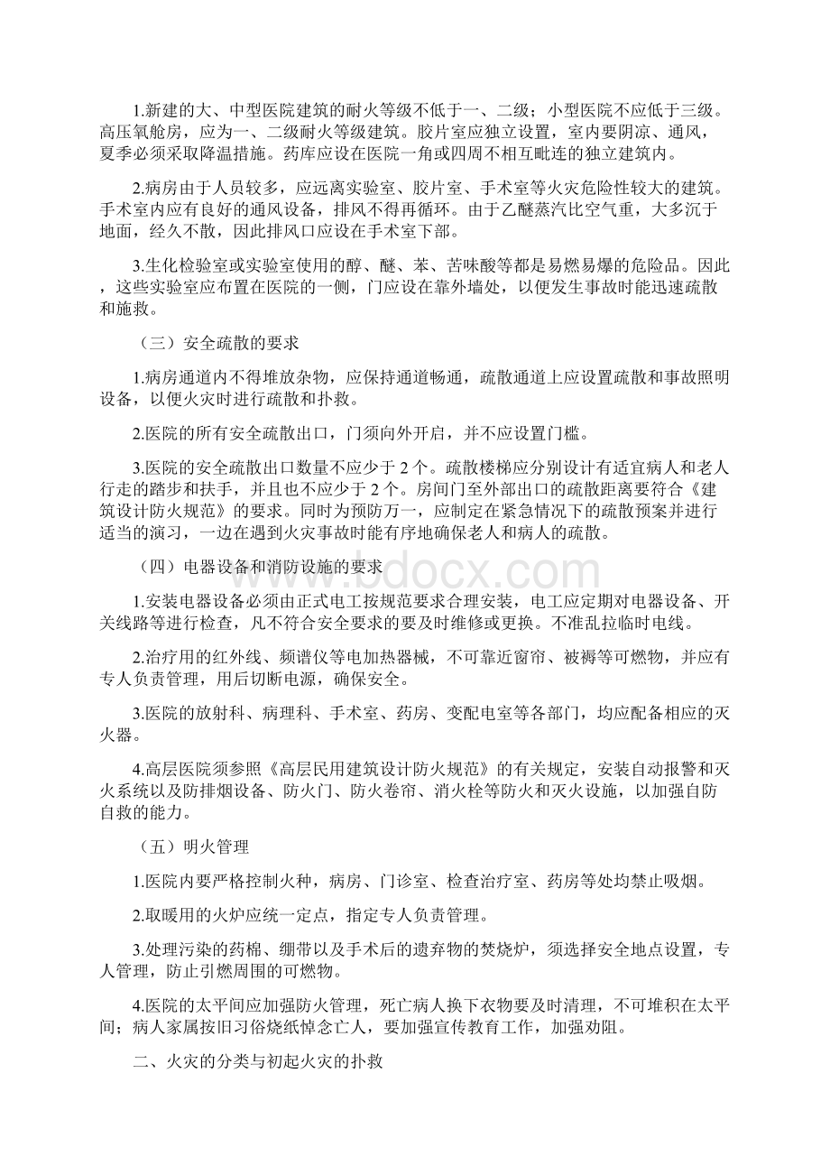 最新医院安全生产培训材料资料Word文档下载推荐.docx_第2页