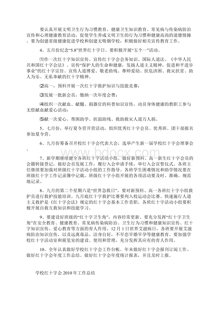 学校红十字会工作规则.docx_第3页