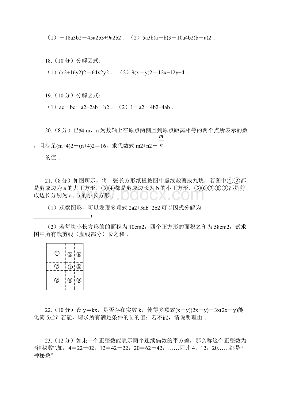 浙教版七年级下《第4章因式分解》单元培优试题有答案数学Word格式.docx_第3页