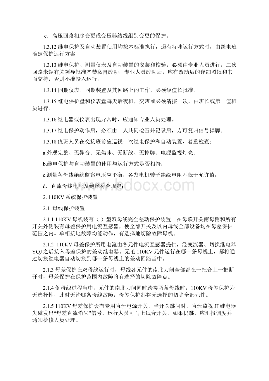 发电厂继电保护及自动装置运行规程1.docx_第3页