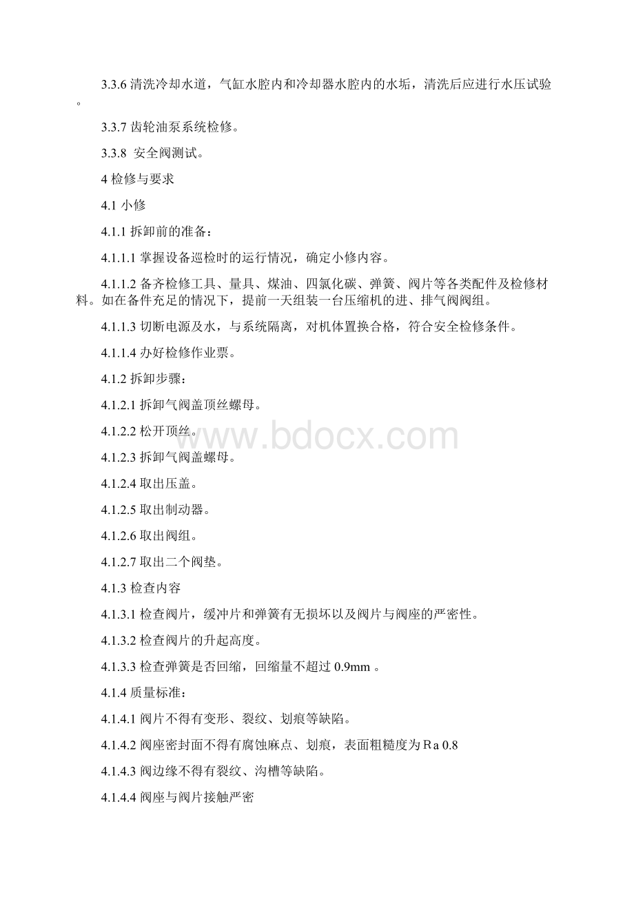 远大压缩机文档格式.docx_第3页