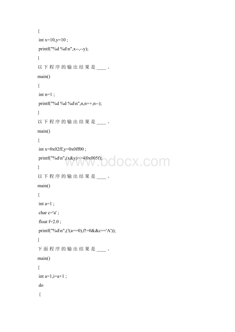 C语言程序分析写结果.docx_第2页