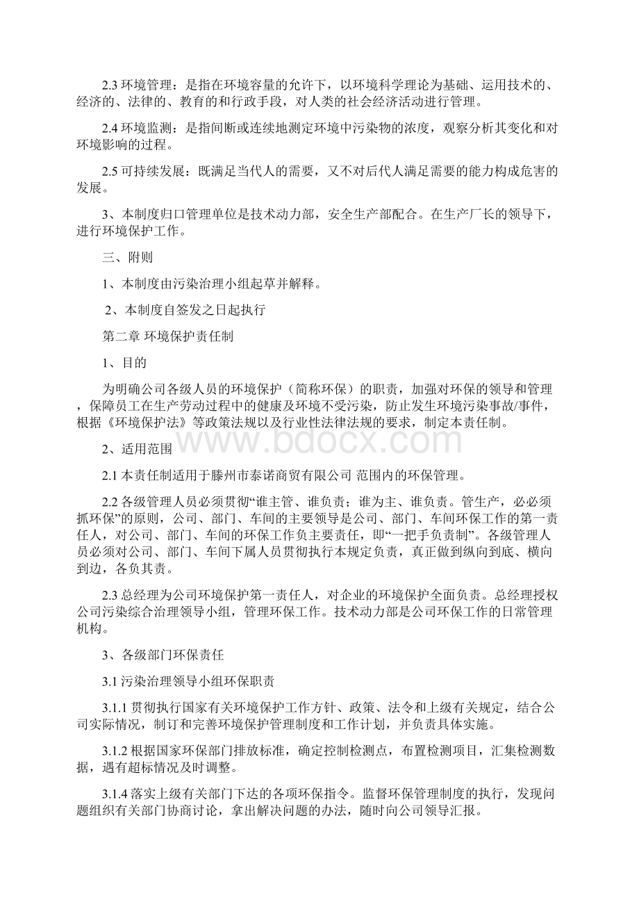 环保管理制度汇编.docx_第2页