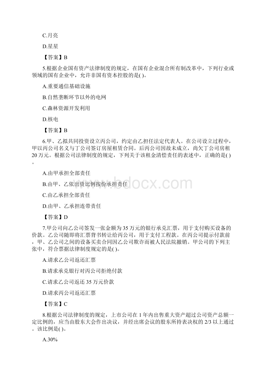 注册会计师经济法真题及答案最新Word格式文档下载.docx_第2页