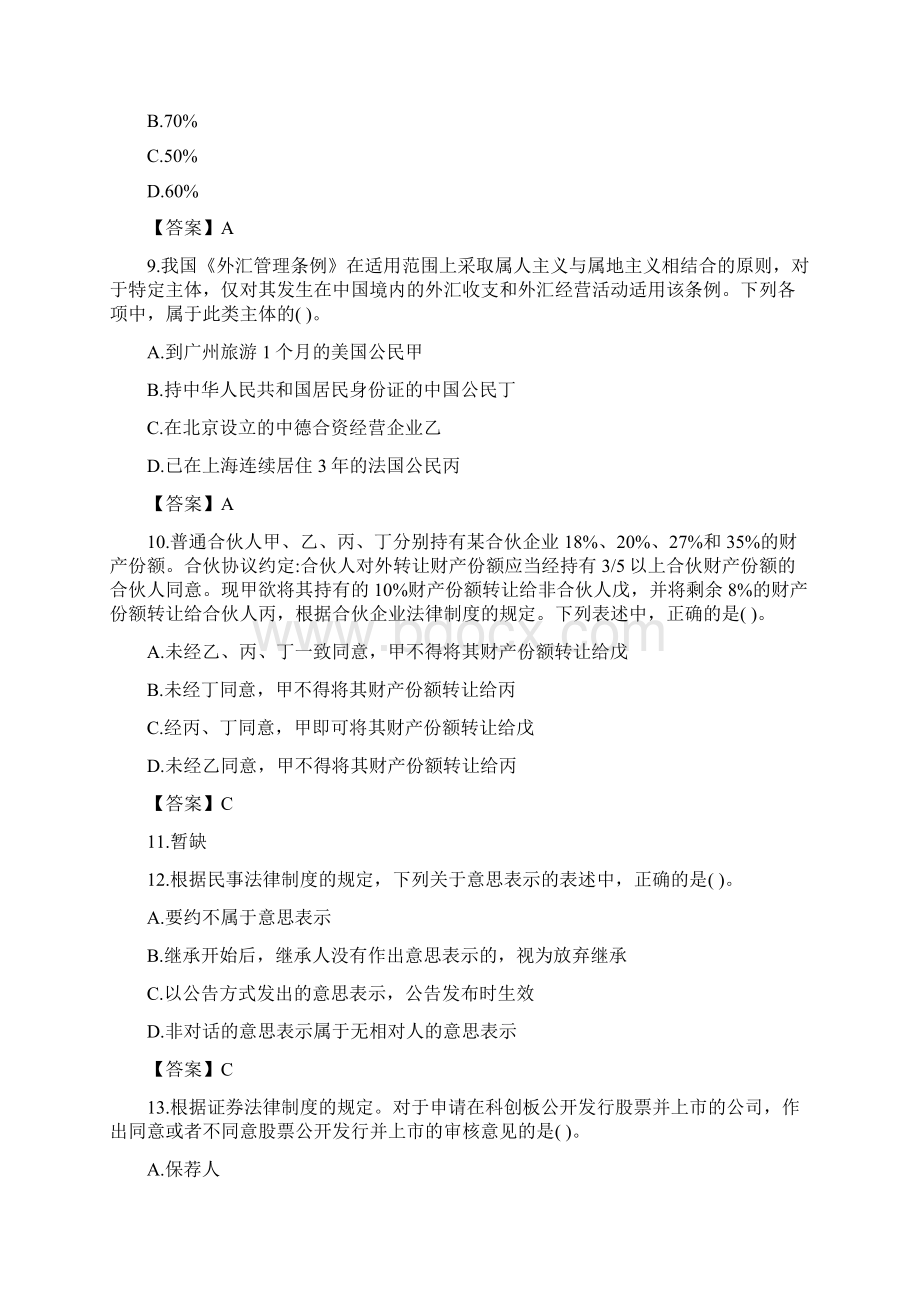 注册会计师经济法真题及答案最新.docx_第3页