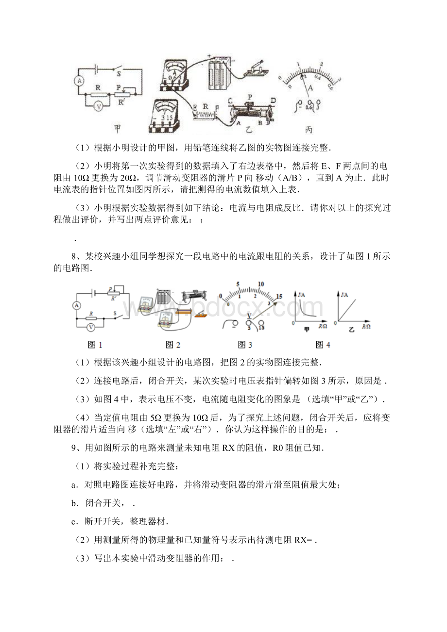 陆三元与初三中考物理易错题.docx_第3页