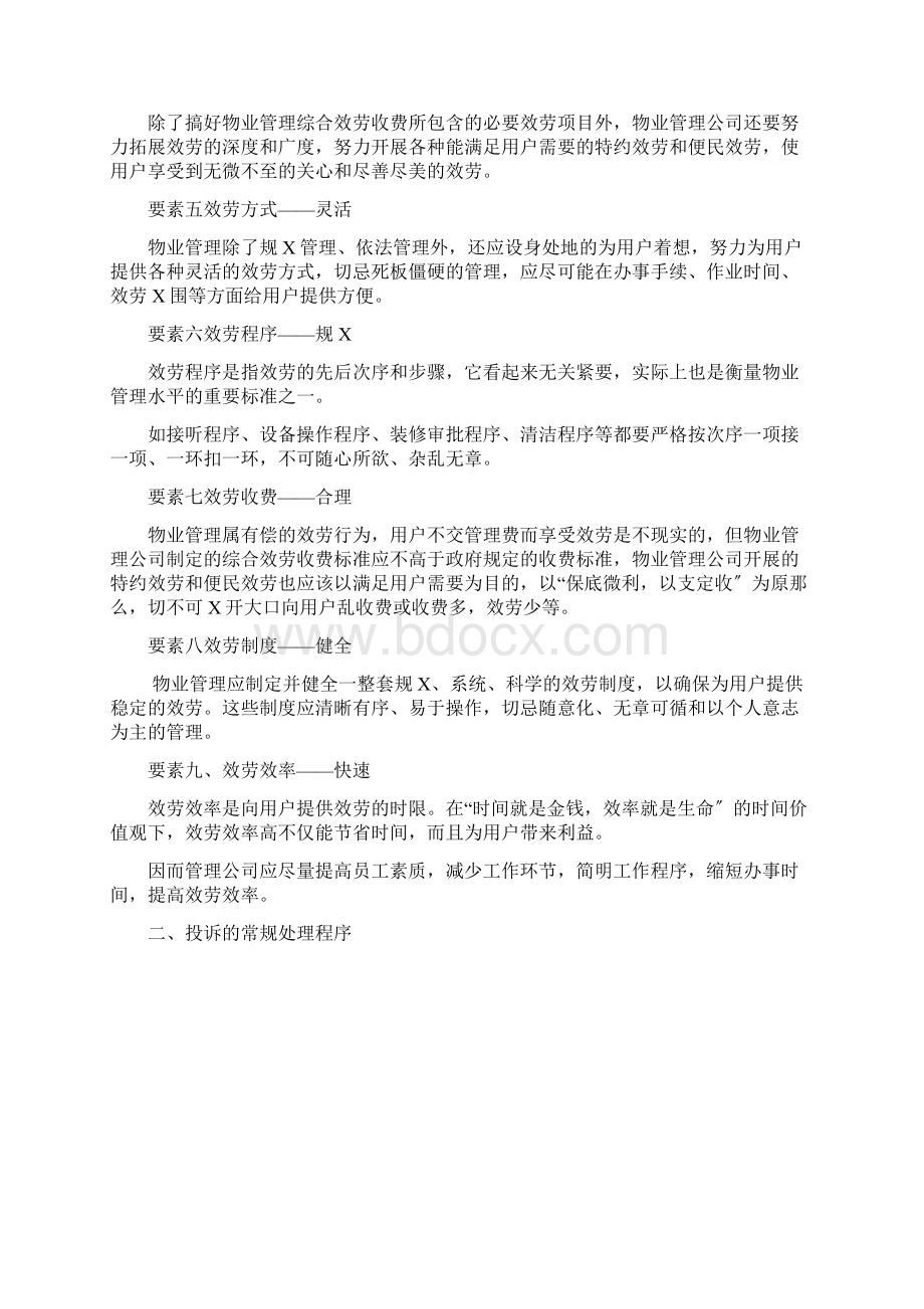 物业管理投诉处理策略1.docx_第3页