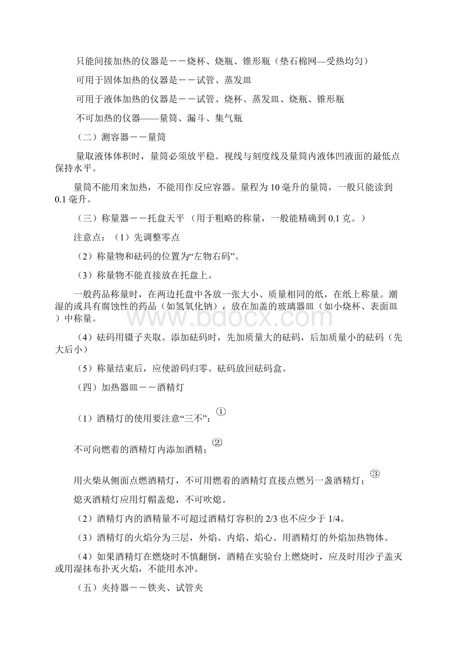 最新九年级中考化学复习知识点总结大全免费Word格式文档下载.docx_第2页