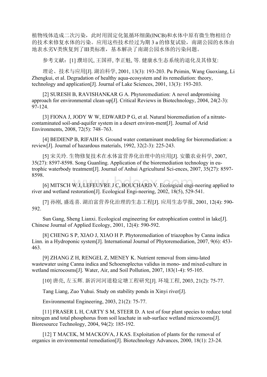 环境科学研究进展.docx_第2页