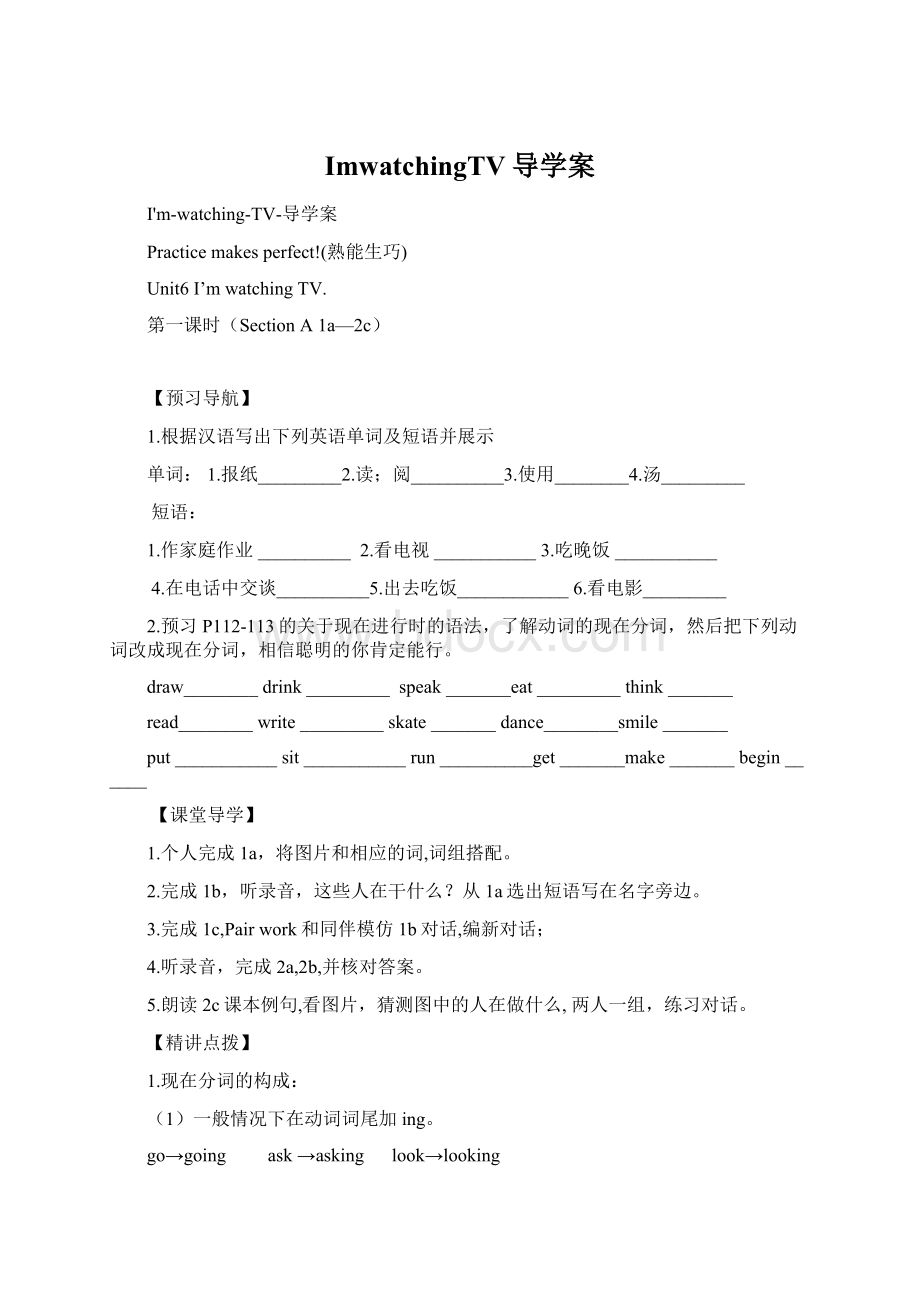 ImwatchingTV导学案.docx