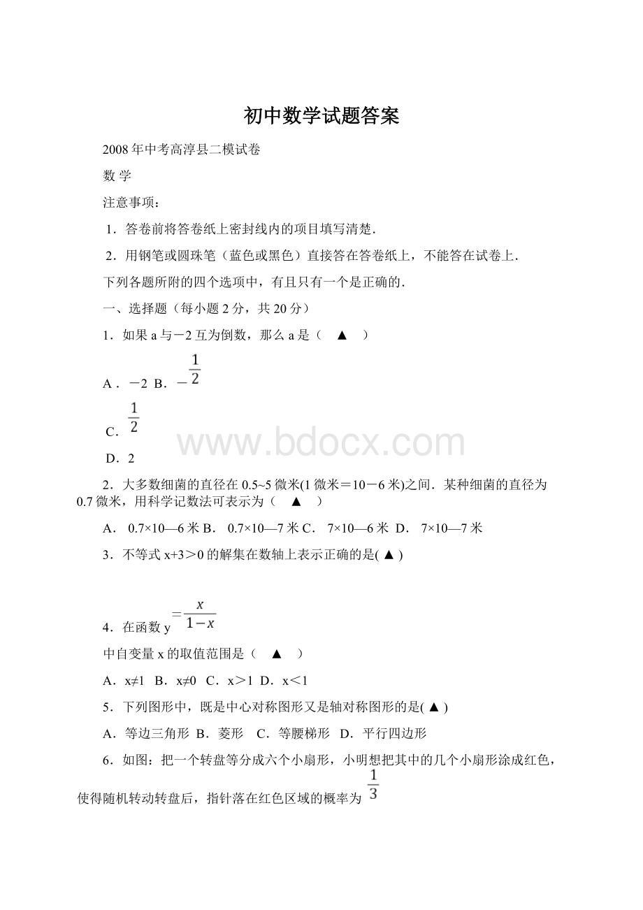 初中数学试题答案.docx_第1页