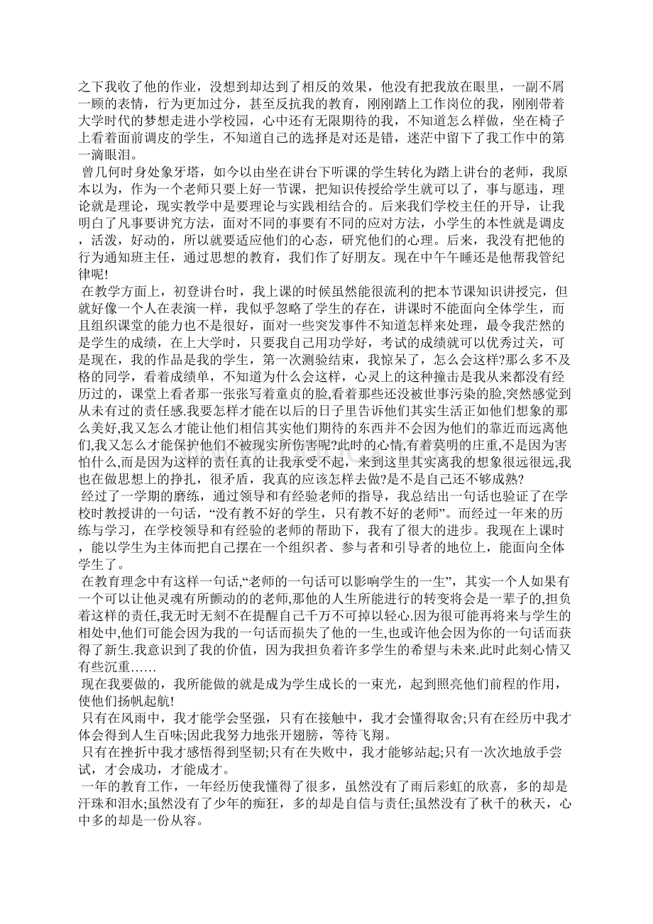 教师关于五四青年节演讲比赛稿5篇.docx_第3页