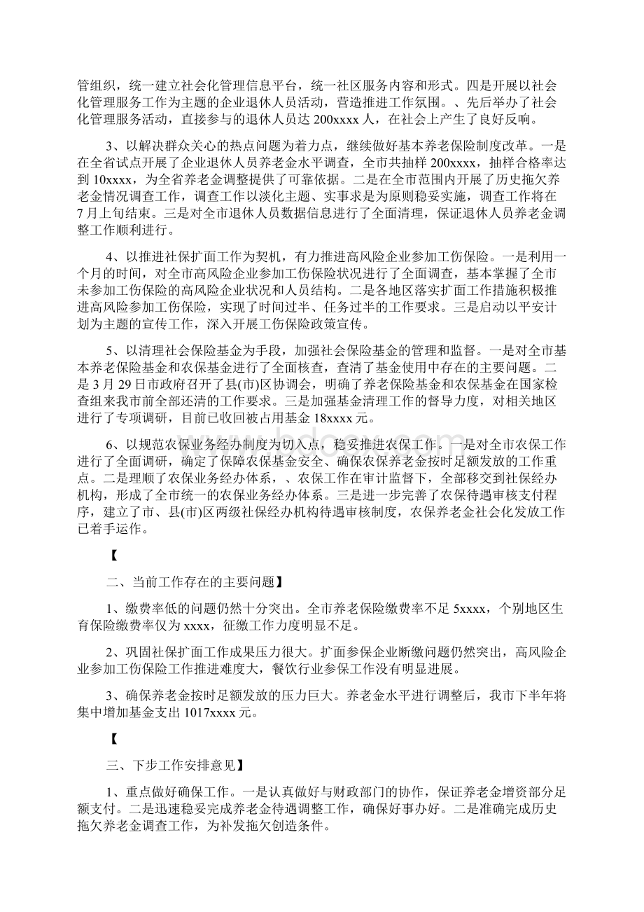 企业社保专员工作总结共6篇Word格式.docx_第2页