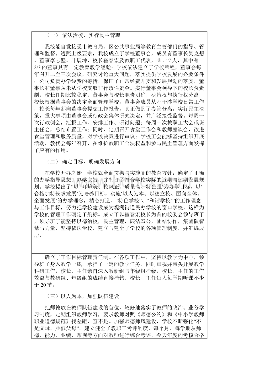 度深圳市民办学校年度检查报告表爱孚实验学校.docx_第3页