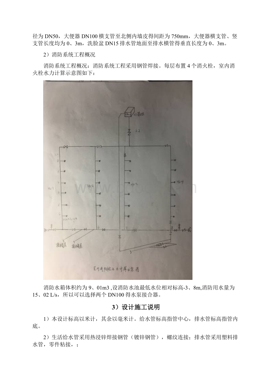 给排水概预算.docx_第2页