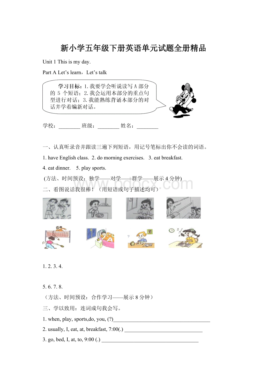 新小学五年级下册英语单元试题全册精品.docx