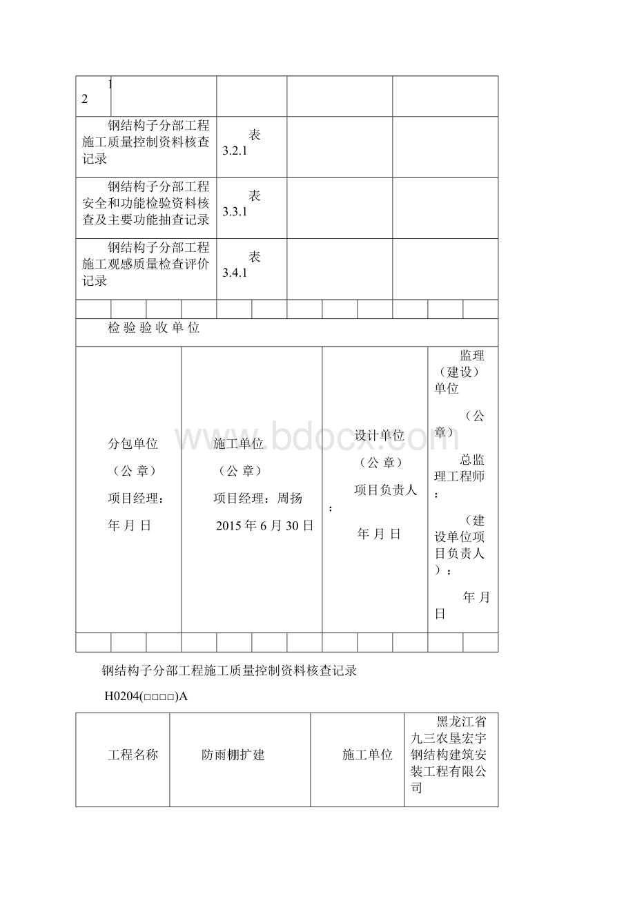 钢结构检验批Word文档下载推荐.docx_第2页