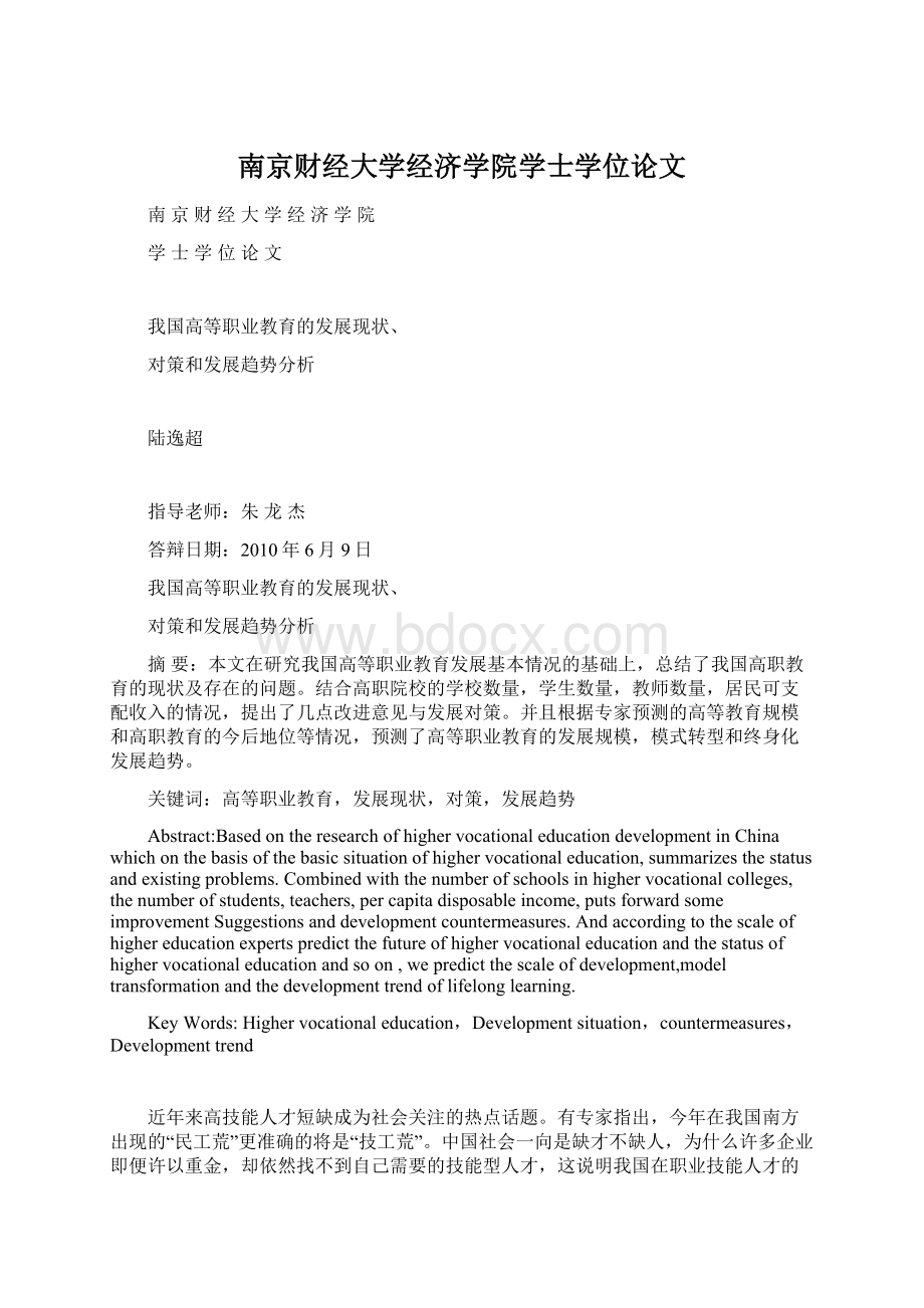 南京财经大学经济学院学士学位论文.docx_第1页