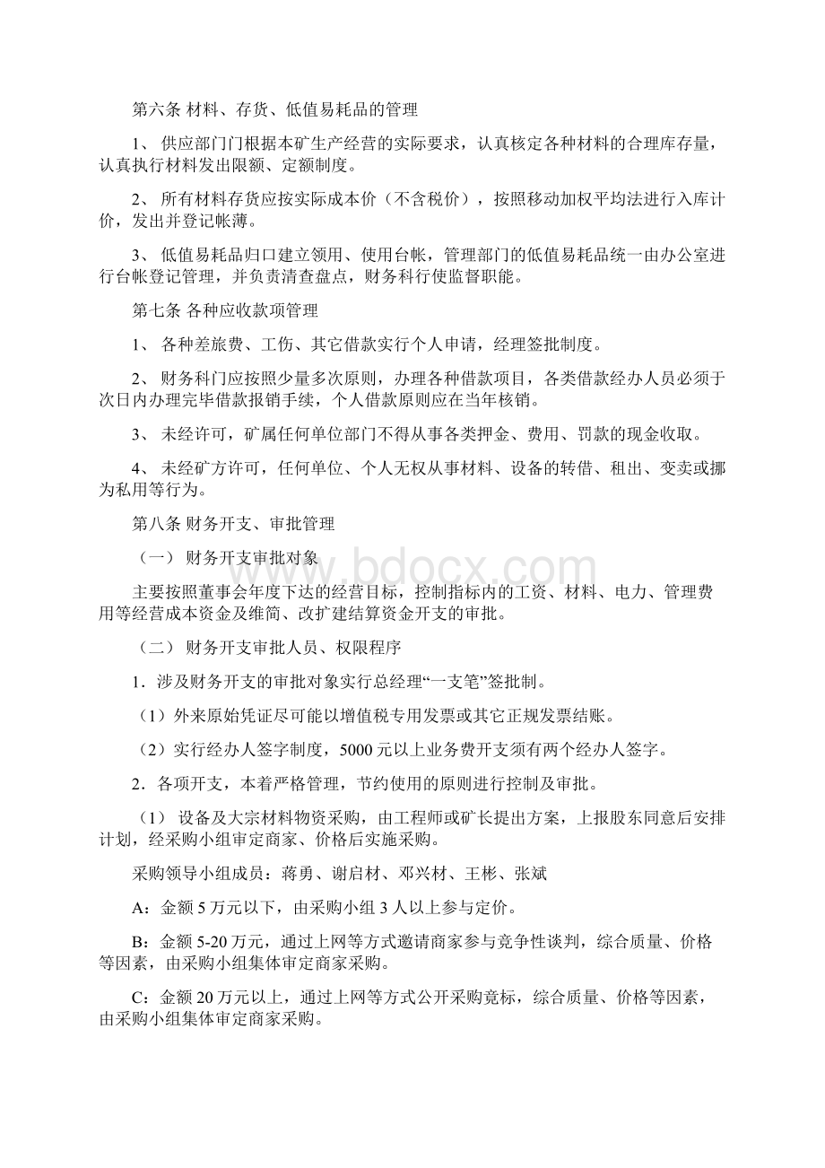 煤炭企业财务管理制度.docx_第2页