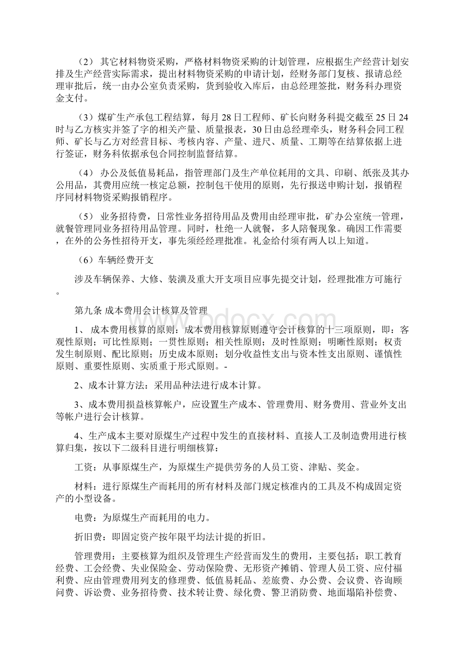 煤炭企业财务管理制度.docx_第3页