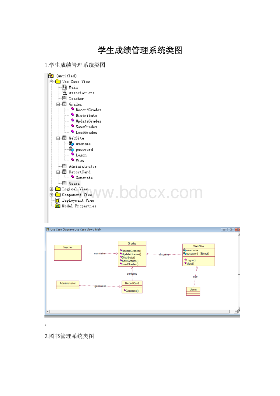 学生成绩管理系统类图Word格式文档下载.docx