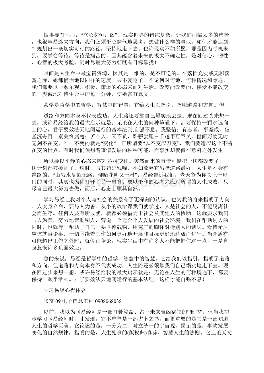 学习易经的心得体会精选多篇Word下载.docx_第3页