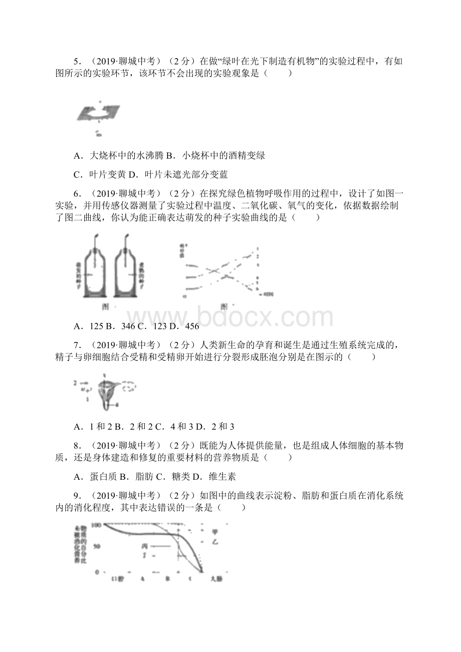 山东省聊城市中考生物试题含答案解析.docx_第2页