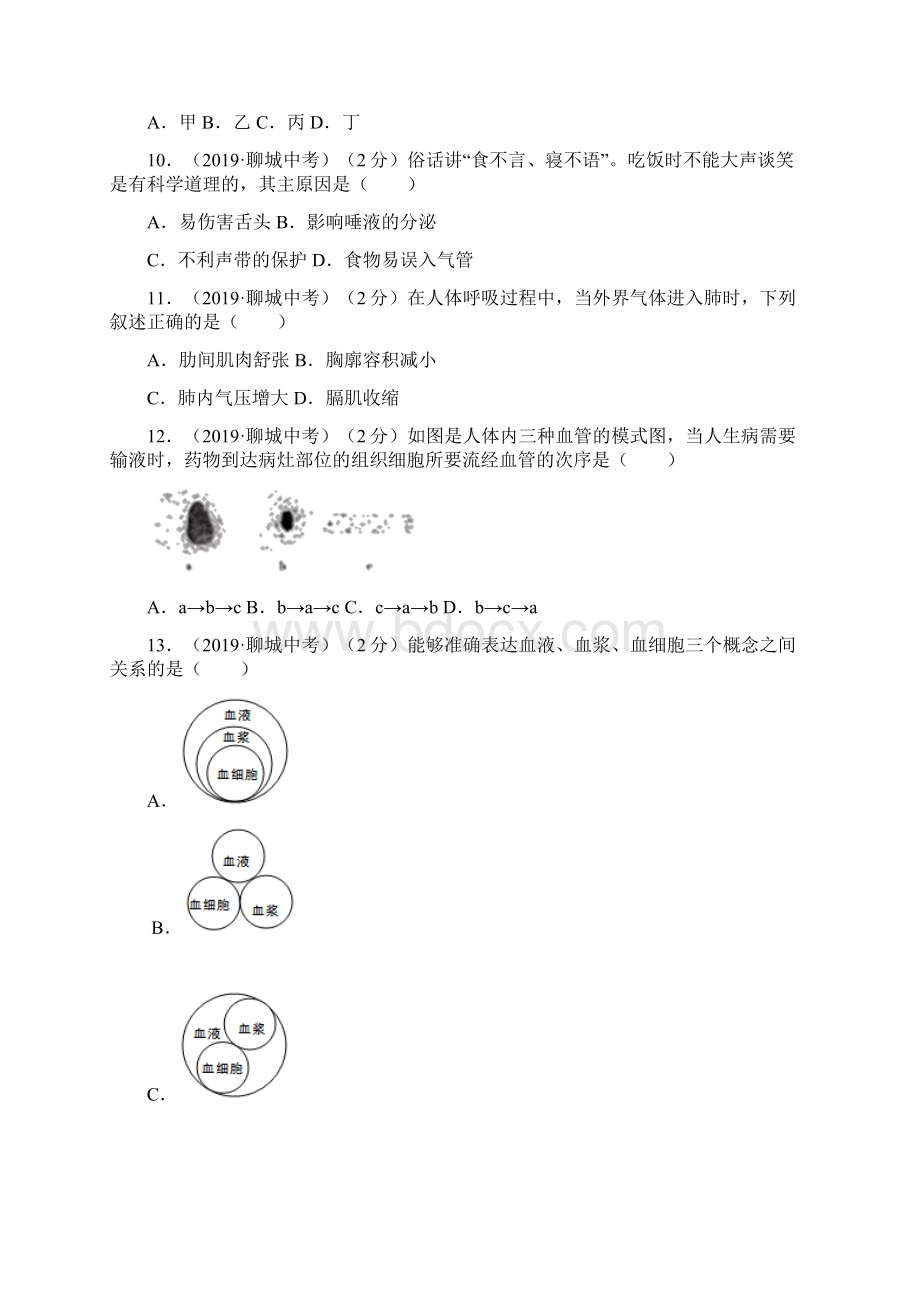 山东省聊城市中考生物试题含答案解析.docx_第3页