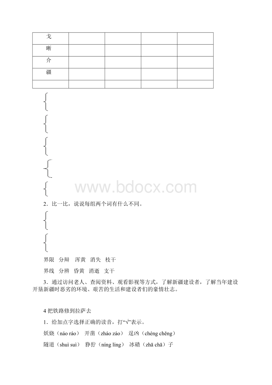 小学五年级语文第十册预习作业Word格式.docx_第2页