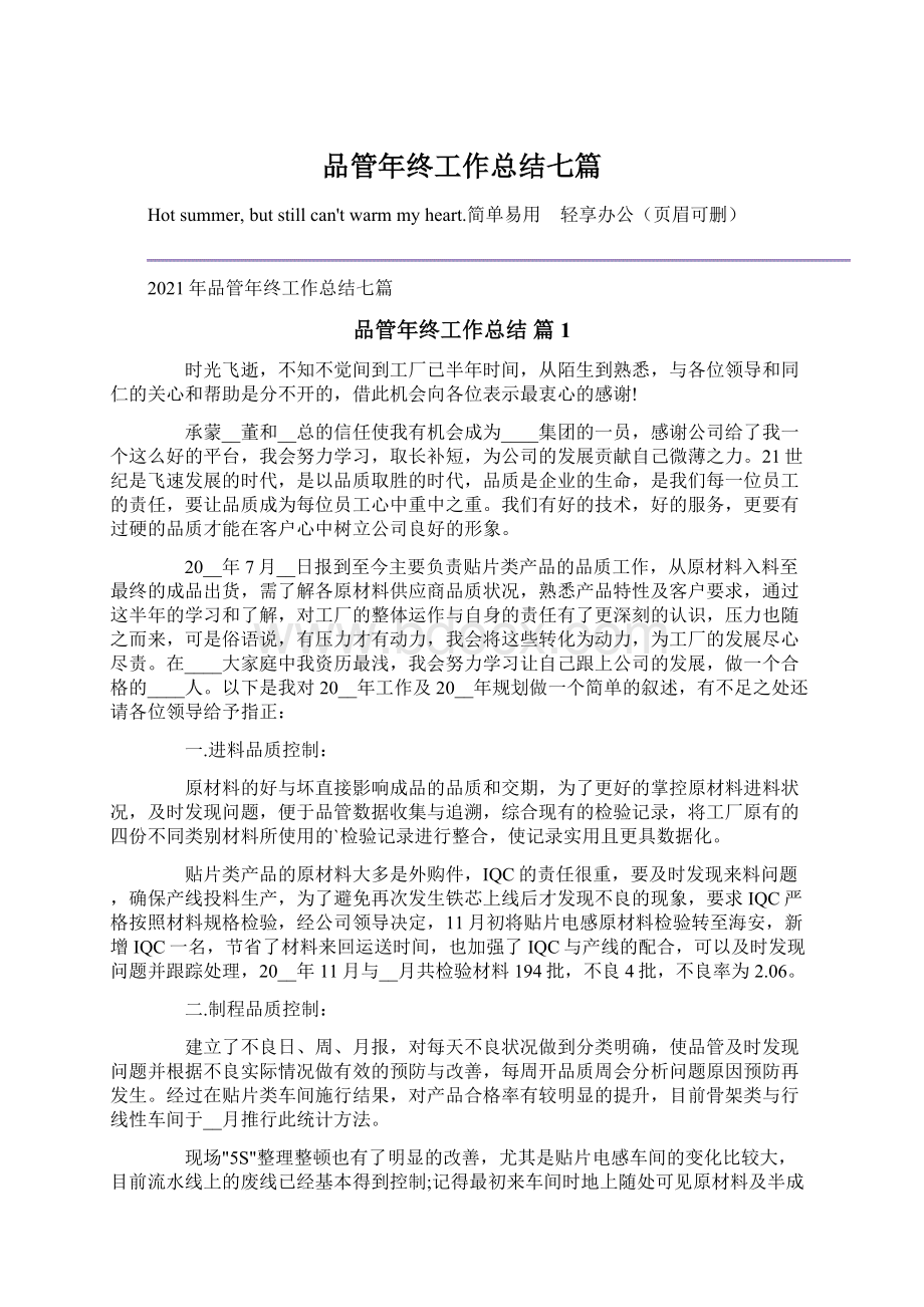 品管年终工作总结七篇.docx_第1页