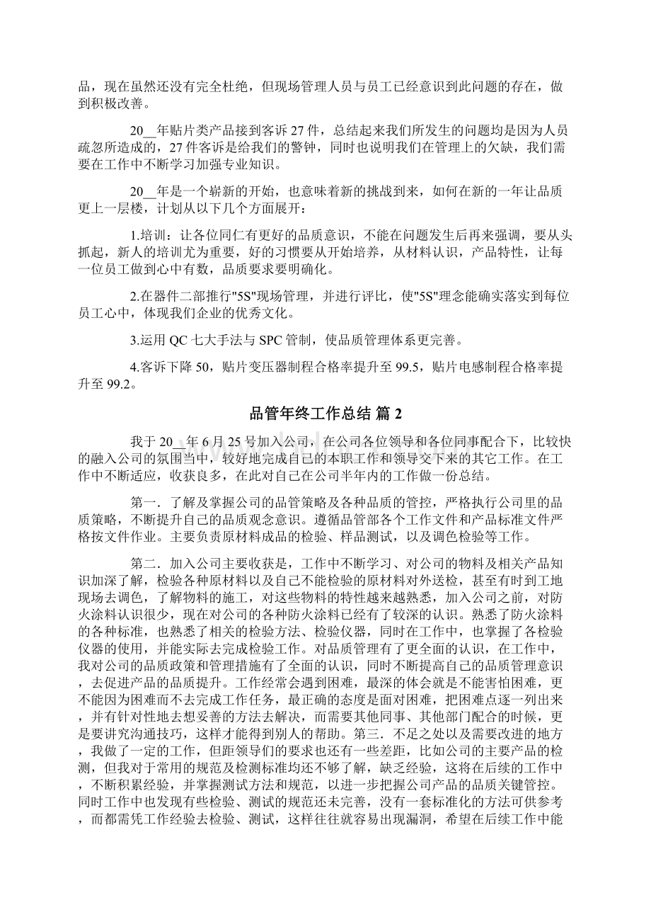 品管年终工作总结七篇.docx_第2页