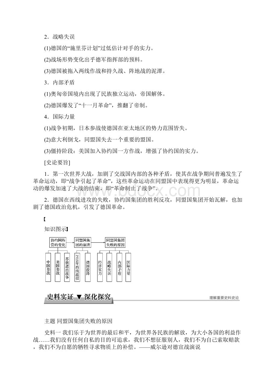 人教版高中历史选修三教精品学案第一单元 第一次世界大战 第3课 Word版含答案Word格式.docx_第3页