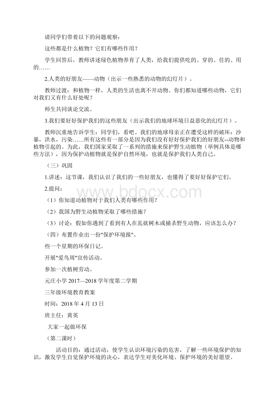 三年级环境教育教案.docx_第2页