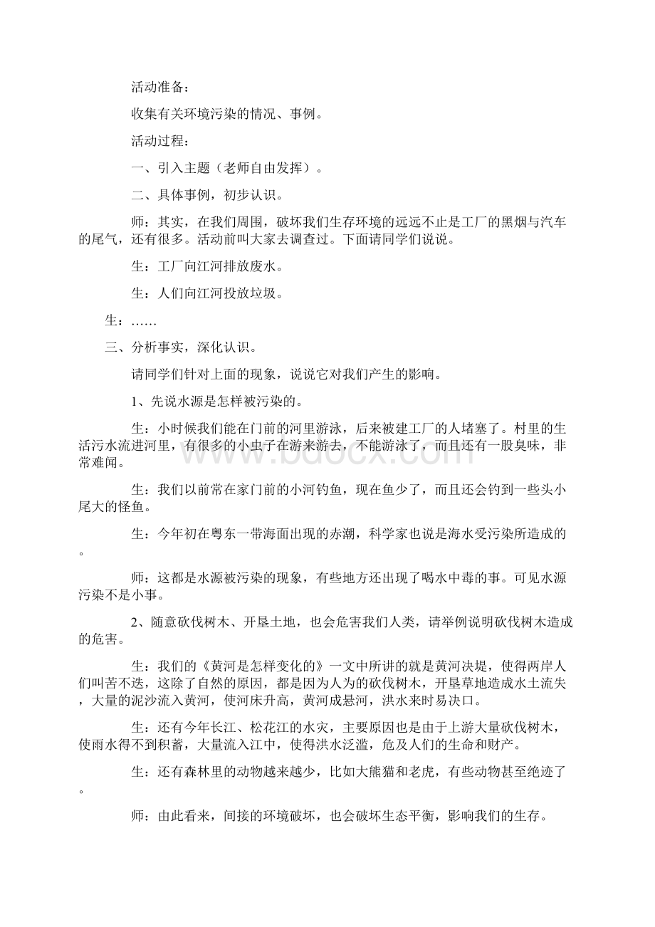 三年级环境教育教案.docx_第3页