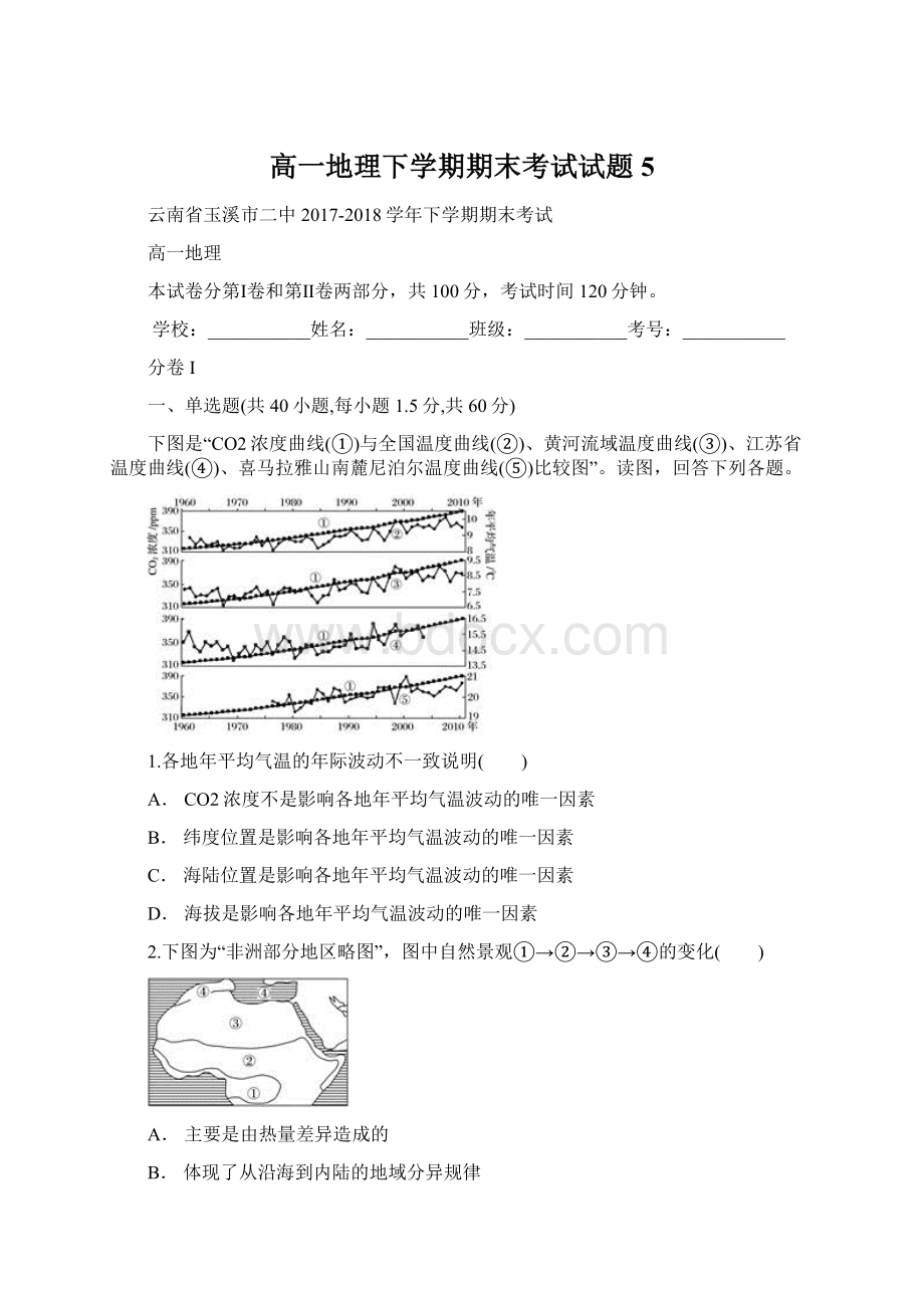 高一地理下学期期末考试试题5.docx_第1页