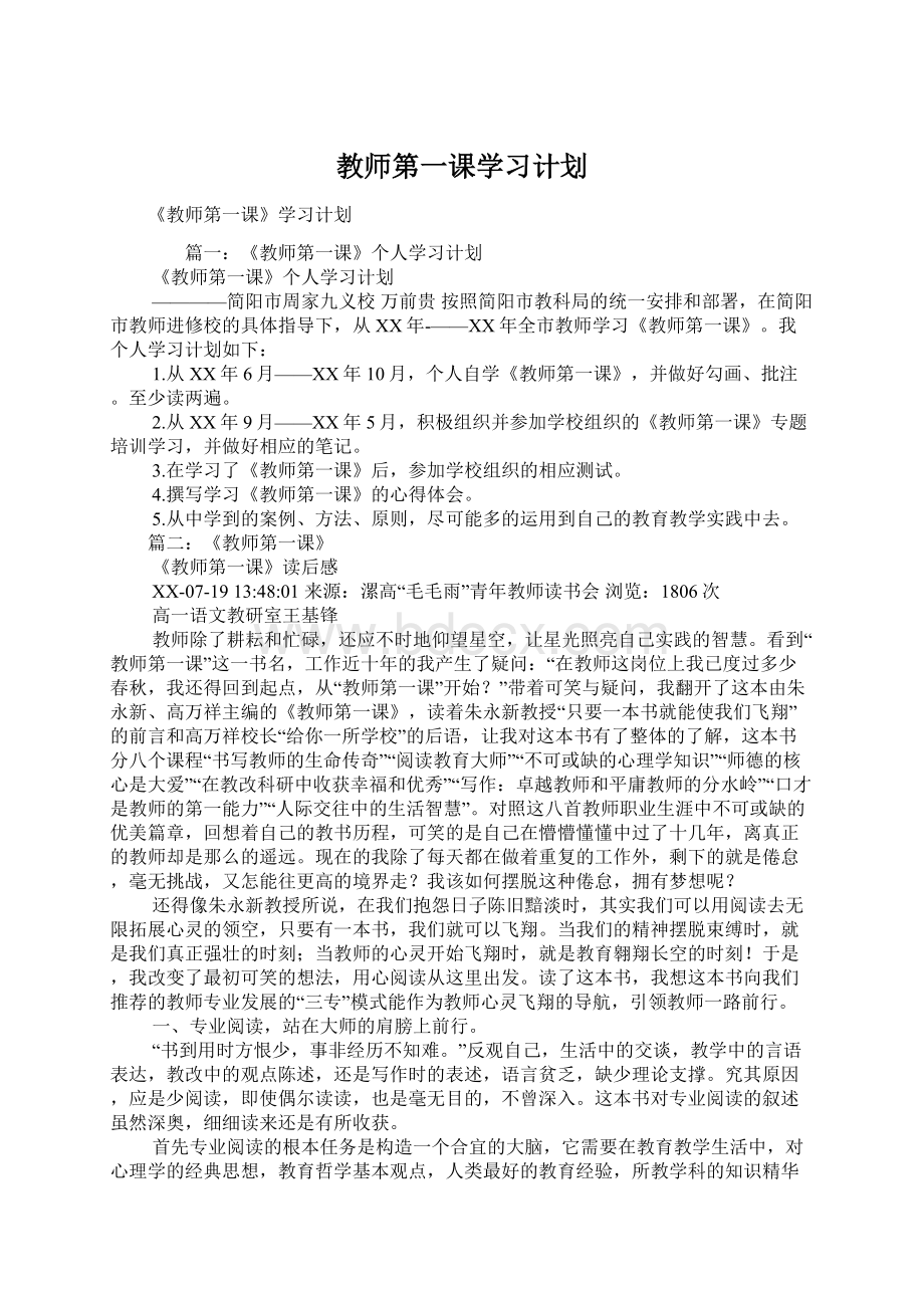 教师第一课学习计划.docx_第1页