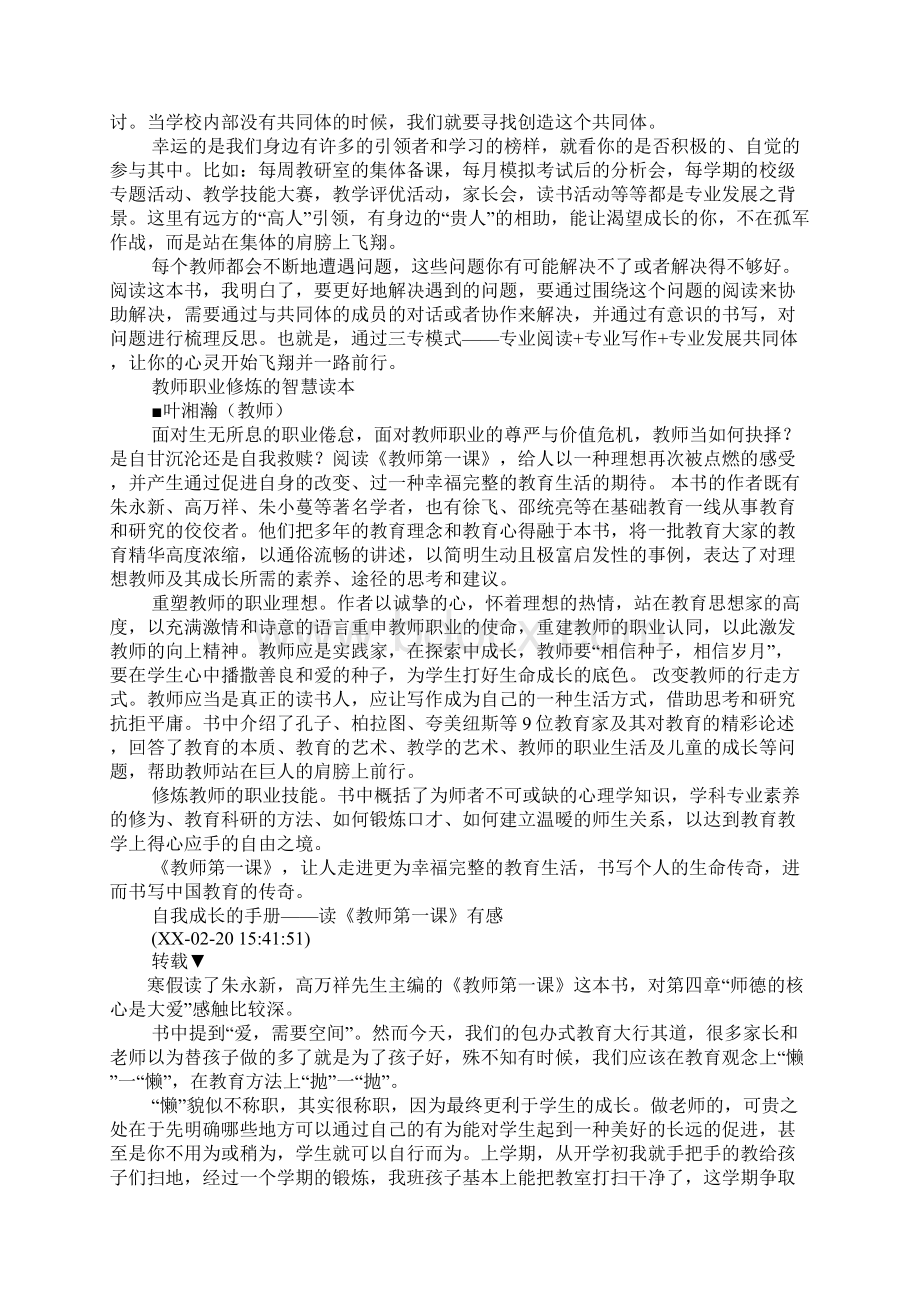 教师第一课学习计划Word下载.docx_第3页