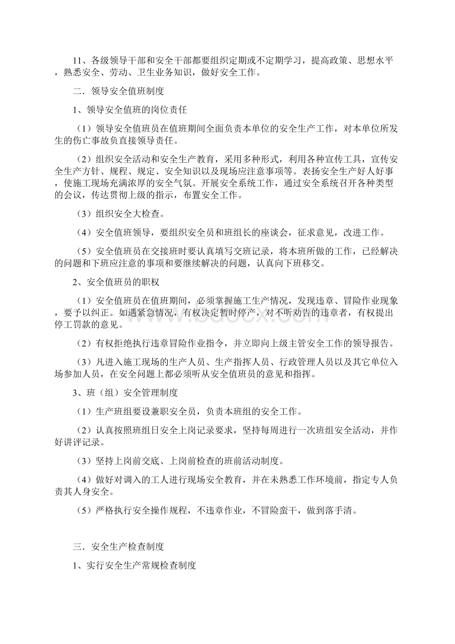 水利水电安全文明生产规章制度Word文档下载推荐.docx_第2页