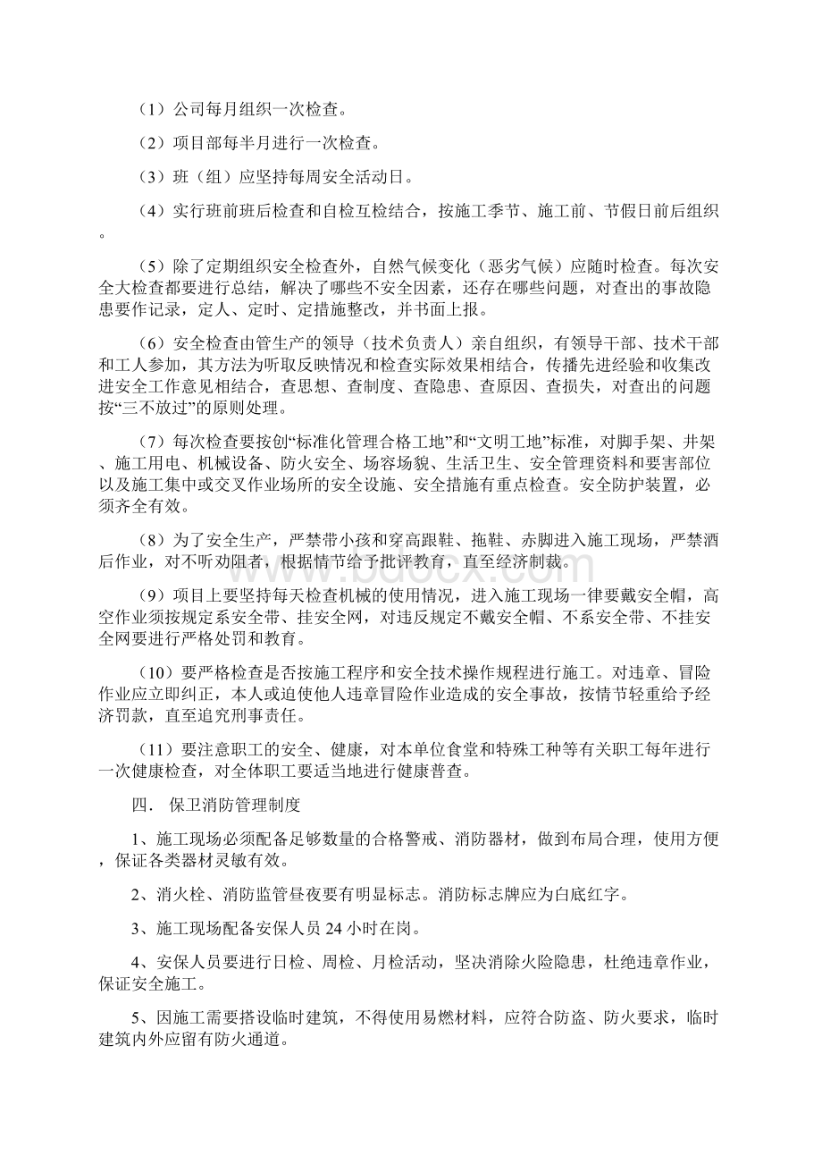 水利水电安全文明生产规章制度Word文档下载推荐.docx_第3页