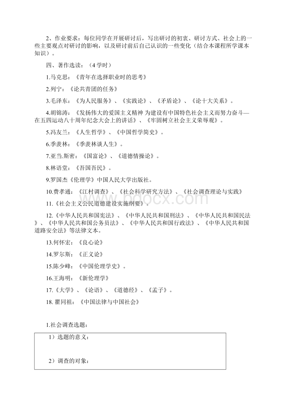 思想道德修养与法律基础实践报告书.docx_第3页