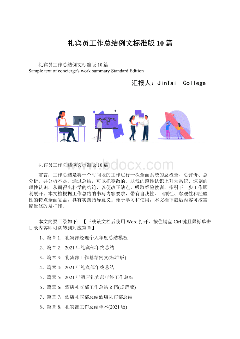 礼宾员工作总结例文标准版10篇.docx