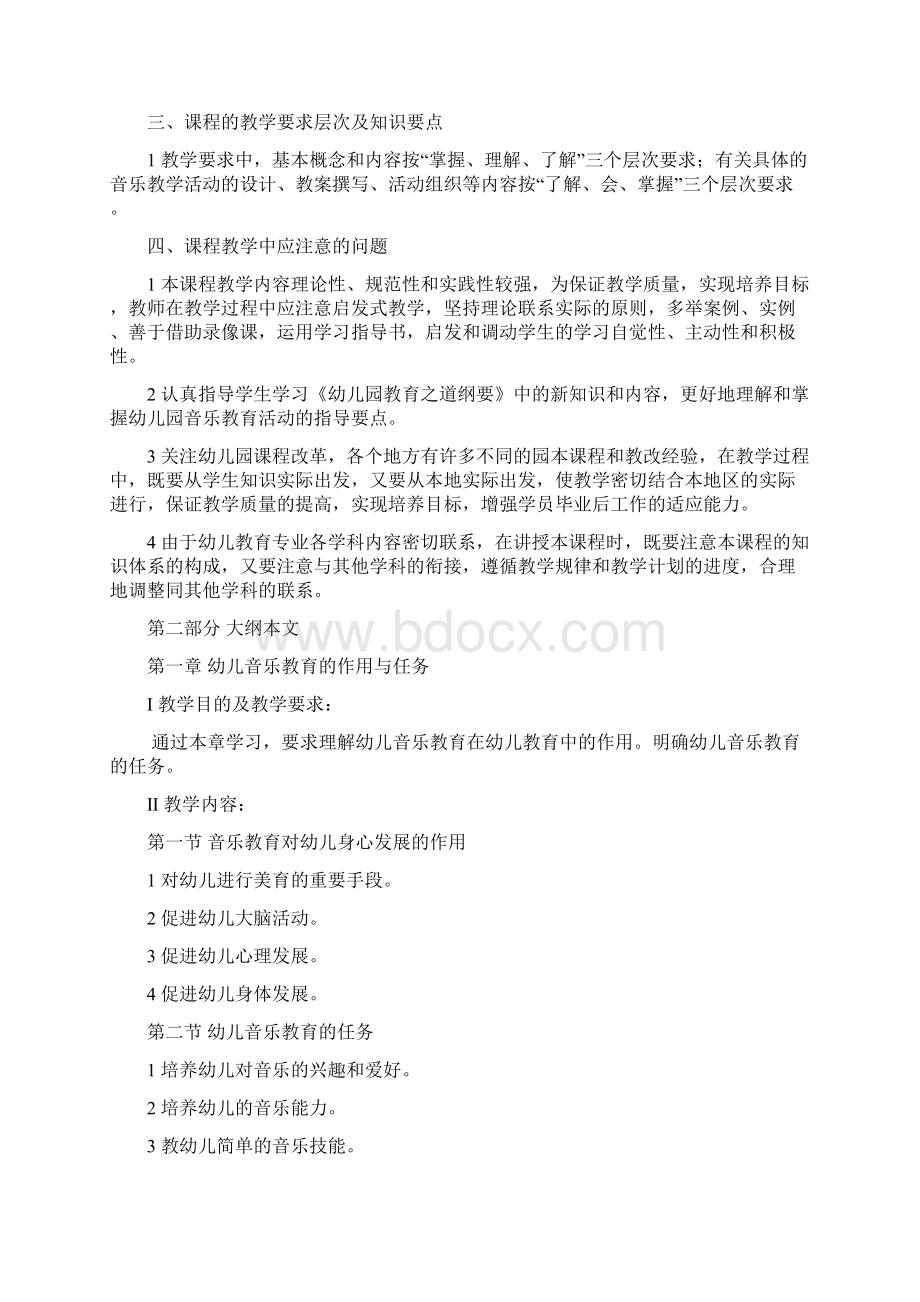 学前教育专业《幼儿音乐教学法课程教学大纲.docx_第2页