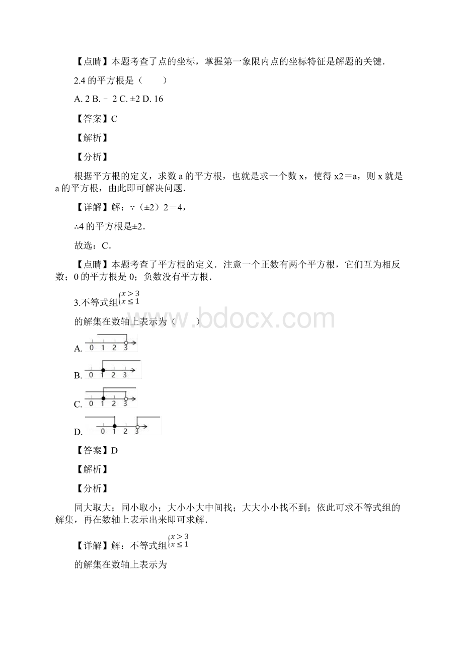 辽宁省葫芦岛市建昌县学年七年级下期末数学试题解析版.docx_第2页