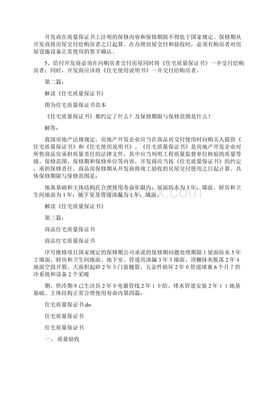 住宅质量保证书完整版文档格式.docx_第2页