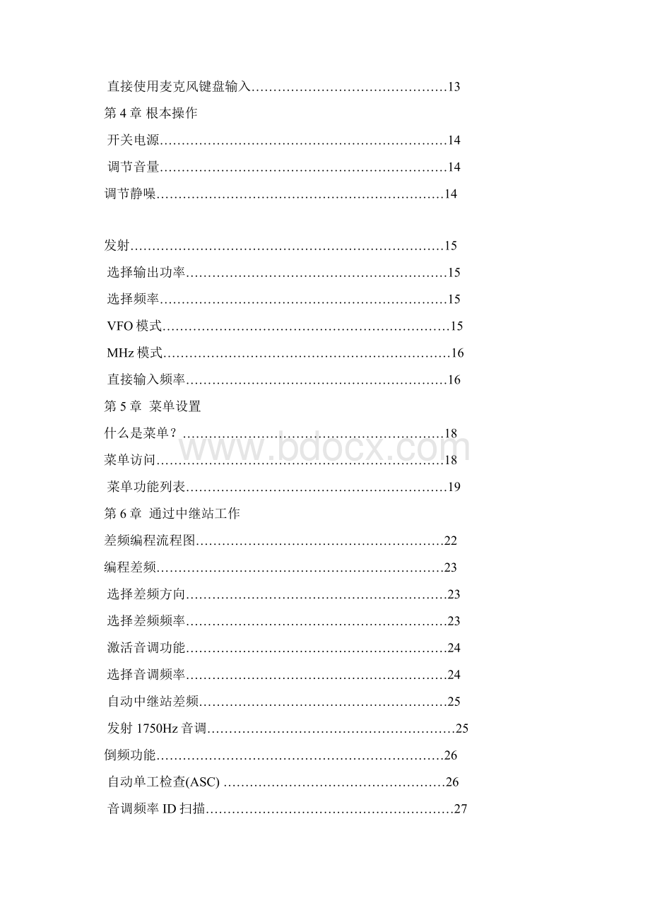 建伍tm271A使用说明书1Word下载.docx_第3页